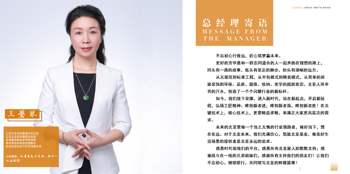 总经理寄语.jpg